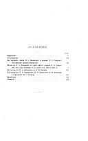 Остафьевскій архив князей Вяземских: vyp.1. (no distinctive title)