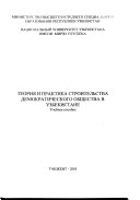 Teorii͡a i praktika stroitelʹstva demokraticheskogo obshchestva v Uzbekistane