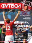 Футбол 33-2014