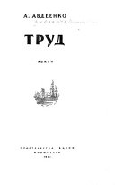 Труд