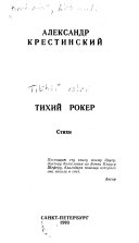 Tikhiĭ roker