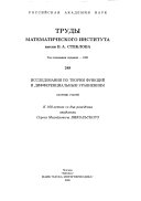 Trudy Matematicheskogo instituta imeni V.A. Steklova