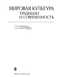 Мировая культура