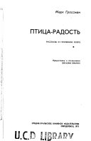 Птица-Радость