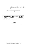 Бессмертник