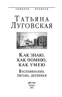 Как знаю, как помню, как умею