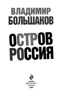 Остров Россия