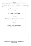 Oeuvres scientifiques de l'Université d'Etat au nom de V.M. Molotoff à Rostoff s-D.