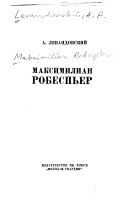 Максимилиан Робеспьер