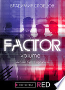 Factor. Volume 1