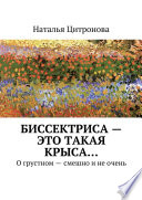 Биссектриса – это такая крыса...