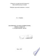 Заболевания органов пищеварения, обмена веществ и эндокринных желез