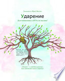 Ударения (Stress)