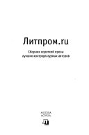 Литпром.ru