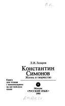 Константин Симонов