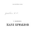 Карл Брюллов