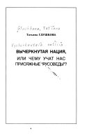 Вычеркнутая нация, или, Чему учат нас присяжные 