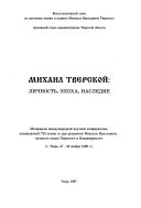 Михаил Тверской