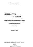 Литература и жизнь