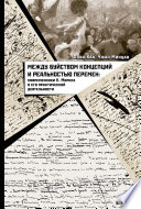 Между буйством концепций и реальностью перемен. Современники К. Маркса о его практической деятельности