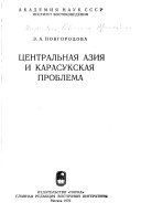 Цнтральная Азия и карасукская проблема