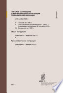 Гаагское соглашение о международной регистрации промышленных образцов