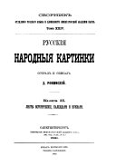 Sbornik Otdi͡e︡lenīi͡a︡ russkago i͡a︡zyka i slovesnosti Imperatorskoĭ Akademīi nauk