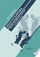 Мозг и психика: теория системного подхода в психологии