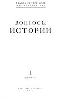 Вопросы истории