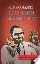 Про-писи венеролога