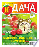 Дача 04-2014