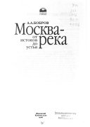 Москва-река