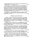 Сборник законодательных актов по охране труда в колхозах