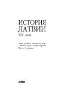 История Латвии