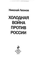 Холодная война против России