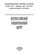 Всероссийский национальный центр