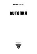 Ruтопия