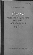 Очерк развития статистики школьного образования в СССР