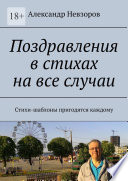 Поздравления в стихах на все случаи. Стихи-шаблоны пригодятся каждому