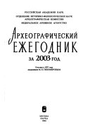 Археографический ежегодник