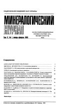 Mineralogicheskiĭ zhurnal