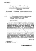 Советская военная элита 20-х годов