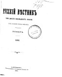 Русскій вѣстник