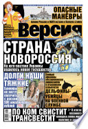 Наша версия 18-2014