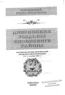 Дворянские усадьбы Вяземского района