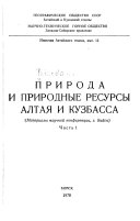 Известия Алтайского отдела Географического общества СССР