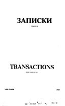 Записки Русской академической группы в С. Ш. А