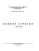 Новине сербске из царствујушчега града Виенне