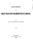 Дополненіе к Опыту областнаго великорусскаго словаря