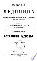 Народная медицина